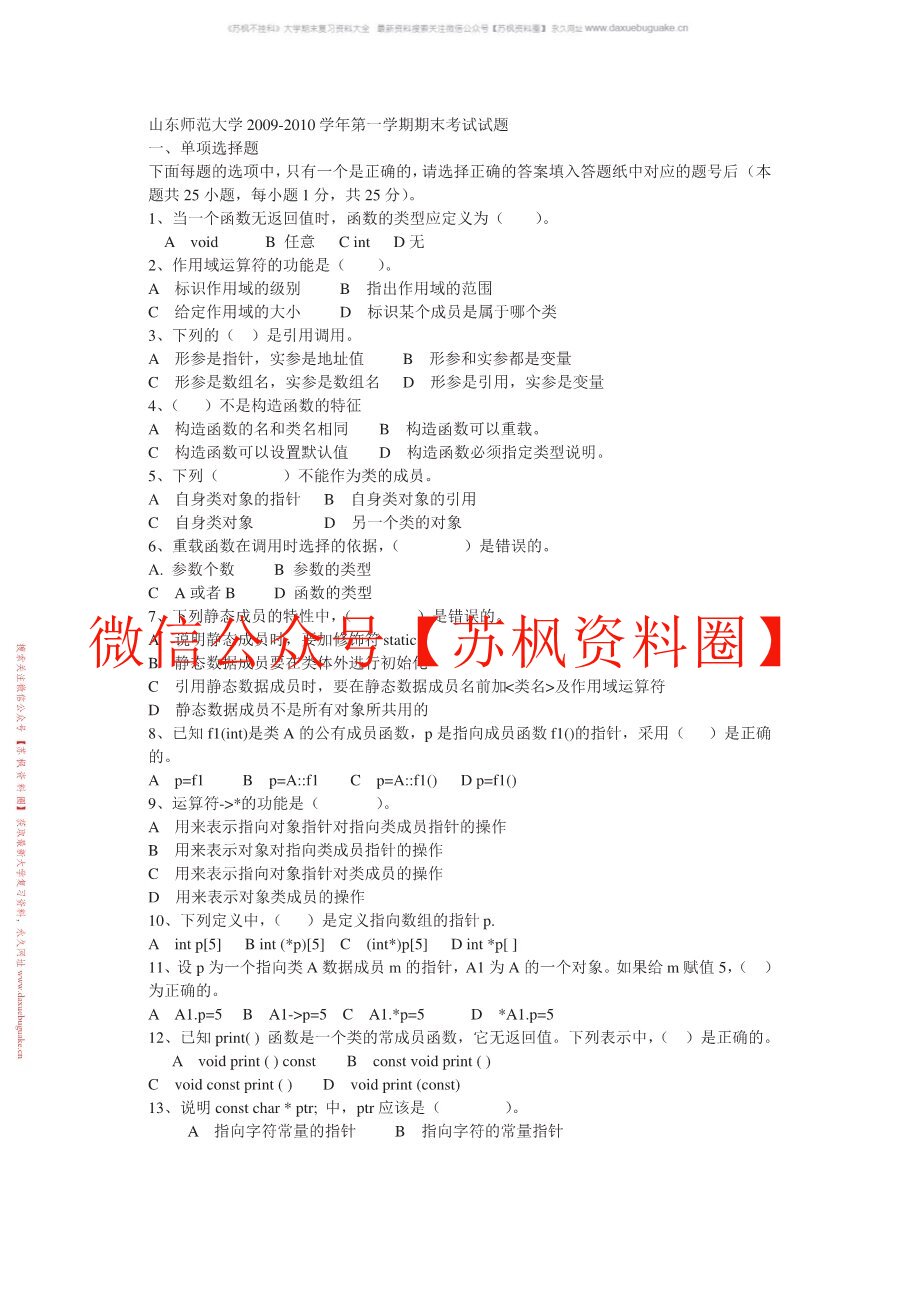 c++面对对象程序设计